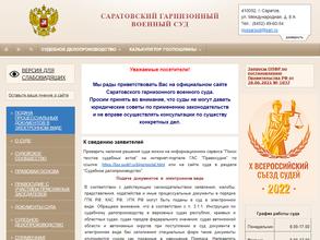 Саратовский гарнизонный военный суд