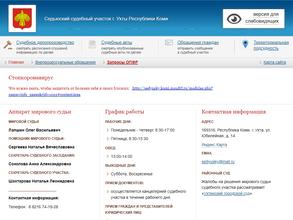 Седьюский судебный участок г. Ухты