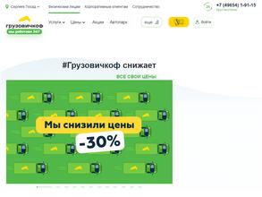 Грузовичкоф