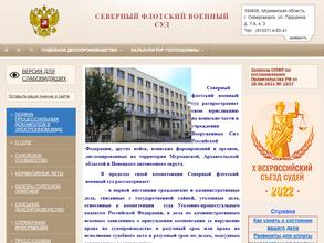 Северный флотский военный суд