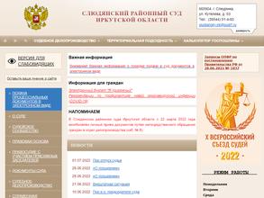 Слюдянский районный суд