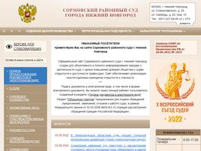 Сормовский районный суд