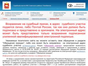 Мировые судьи Советского района