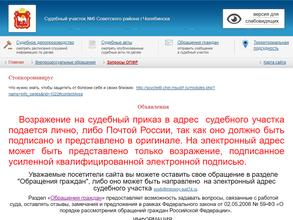 Мировые судьи Советского района