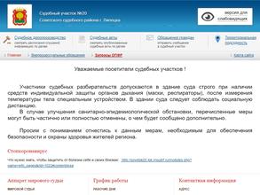 Мировые судьи Советского района