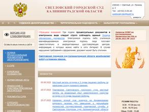 Светловский городской суд