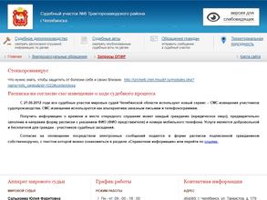 Мировые судьи Тракторозаводского района