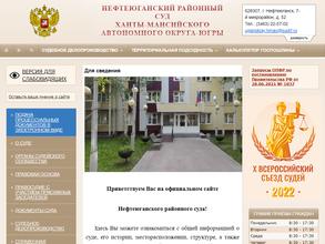 Нефтеюганский районный суд