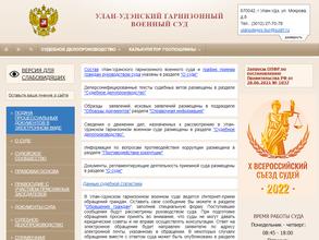 Улан-Удэнский гарнизонный Военный суд