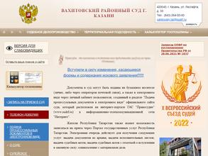 Вахитовский районный суд г. Казани