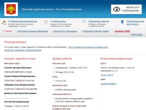 Ярегский судебный участок г. Ухты