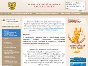 Мировые судьи Заельцовского района