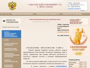 Заволжский районный суд