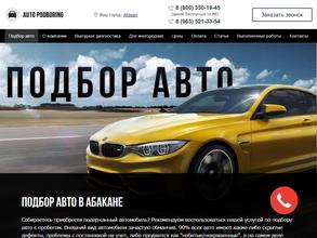 Автоподборинг