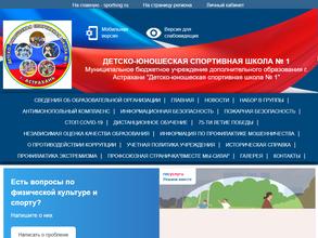 Детско-юношеская спортивная школа №1
