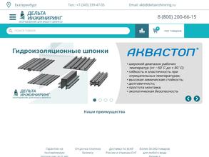 Дельта-инжиниринг