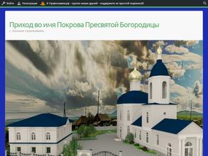 Приход во имя Покрова Пресвятой Богородицы
