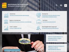 Контрольно-счетная палата Богородского городского округа