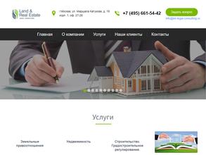 Земля и Недвижимость