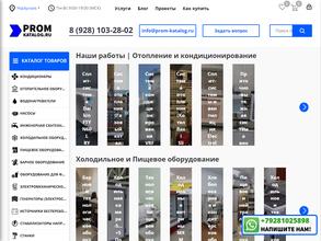 Пром каталог