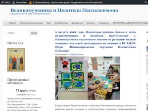 Храм великомученика и целителя Пантелеимона