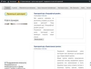 Покровский епархиальный образовательный центр