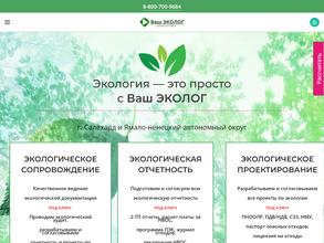 Ваш ЭКОЛОГ