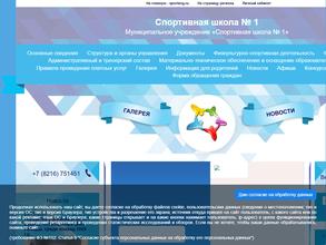 Спортивная школа №1