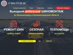 Служба выездного шиномонтажа