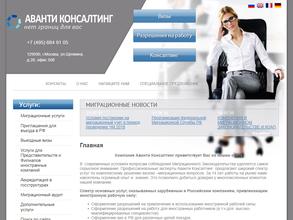 Аванти консалтинг