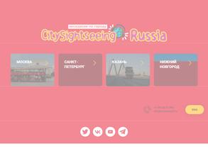 City Sightseeing Russia