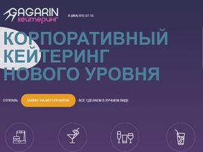 Гагарин-кейтеринг
