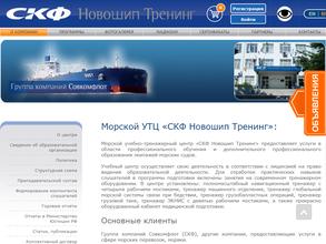 Скф новошип тренинг