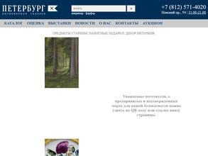 Галерея Петербург