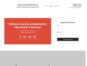 Корсаковская автошкола