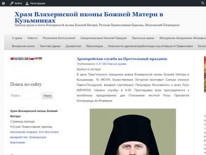 Православное молодежное объденинение Влахерны