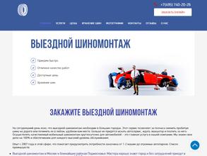 Служба выездного шиномонтажа