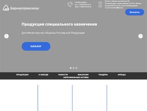 Барнаултрансмаш