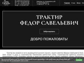 Федор Савельевич