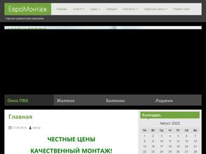 Евромонтаж