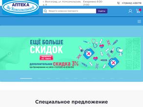 Аптека на Комсомольской