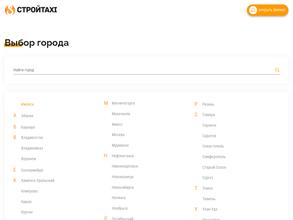 СтройТакси