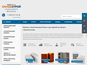 СкладСтрой