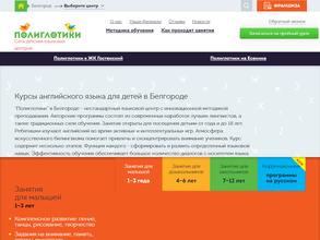 Полиглотики