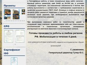 Южная буровая компания