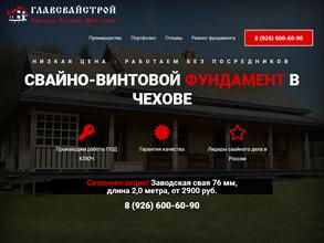 ГлавСвайСтрой