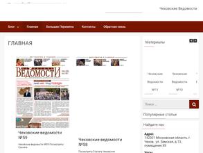 Чеховские ведомости