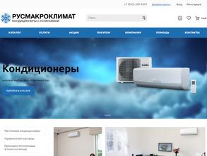 Русмакроклимат