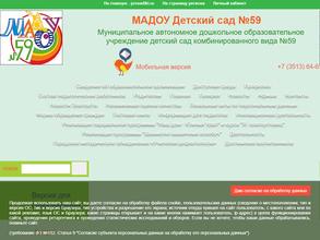 Детский сад №59 комбинированного вида