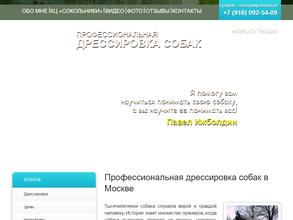 Кинология XXI век